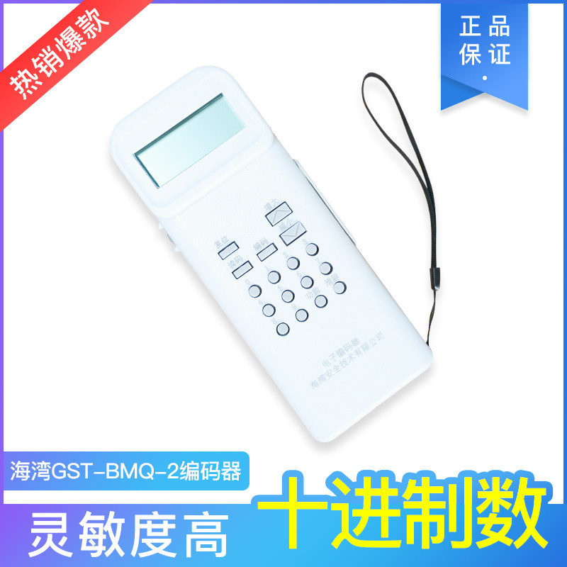 GST-BMQ-2编码器海湾方便快捷
