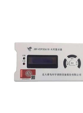 北大青鸟火灾显示盘JBF-VDP3060B/A/3061B楼层显示器 青鸟层显 JB