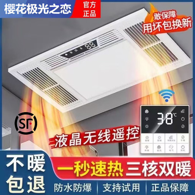 樱花极光之恋三电机双风暖浴霸集成吊顶浴室排气扇照明五合一体