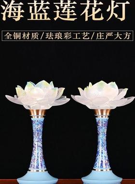 纯铜新中式高端海之蓝琉璃莲花灯家用寺庙佛堂一对供奉祈福莲花灯