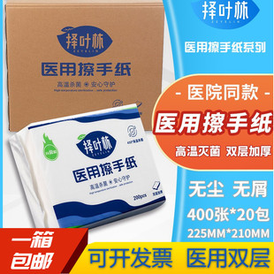 择叶林医用擦手纸无菌家用折叠抽取式消毒腹透OK镜干手无屑抽纸巾