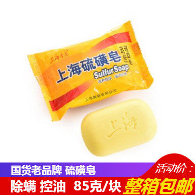 上海硫磺皂洗脸洁面全身除螨脸部清洁后背祛痘杀菌药皂足浴用香皂 - 封面
