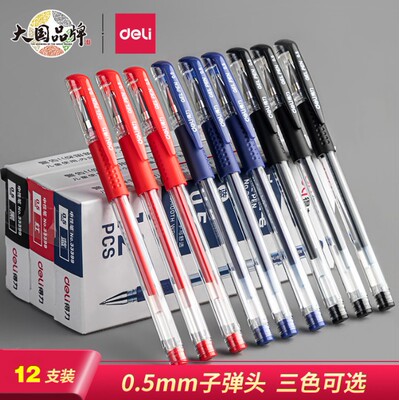 得力盖帽书写塑料12支装实惠