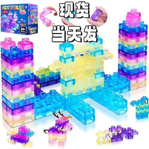 果冻积木大颗粒Squishy Jelly Building Blocks解压儿童积木玩具