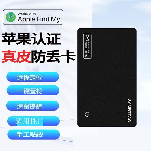 苹果FindMy认证卡片防丢失多用途