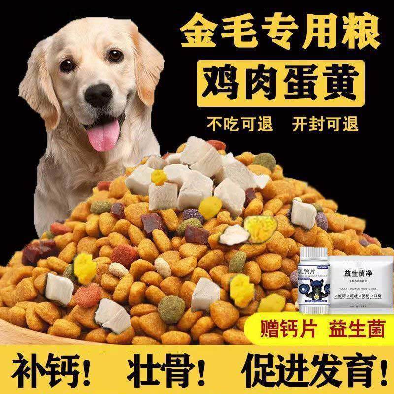 狗粮金毛专用狗粮成犬幼犬1斤5斤10斤冻干美毛壮骨狗粮食外贸爆款