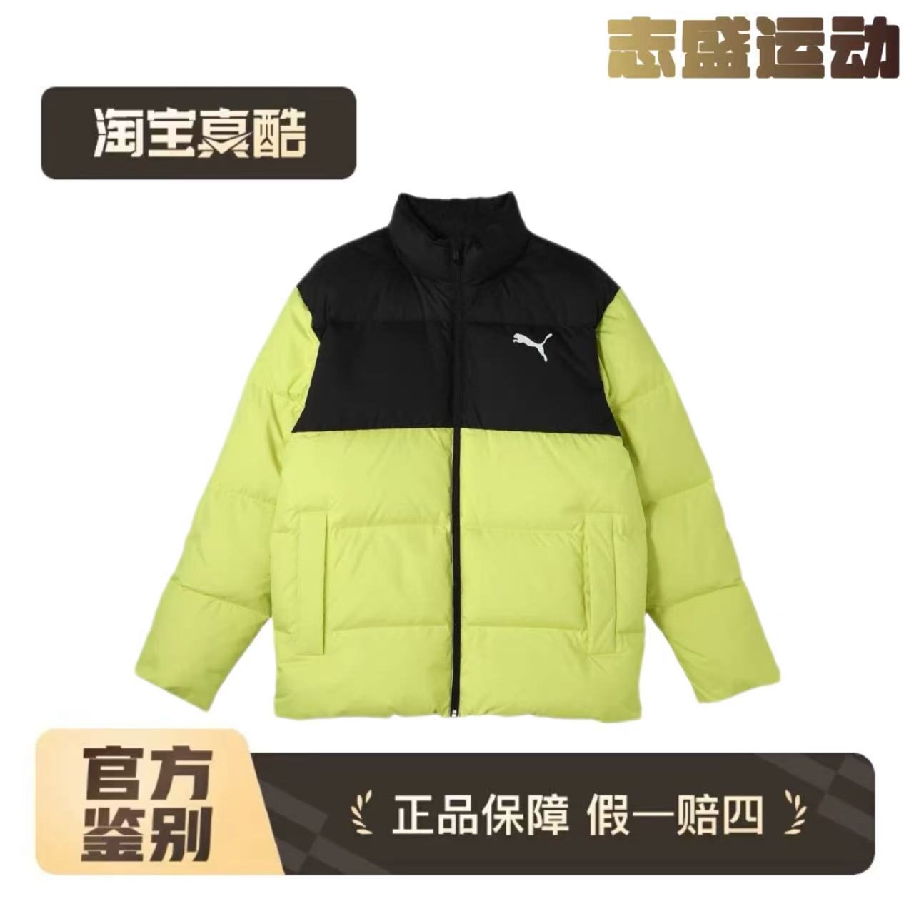 PUMA彪马正品保暖立领羽绒服