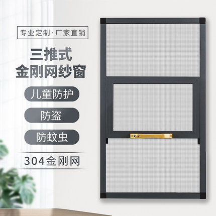 三推式防盗304不锈钢金刚网纱窗带锁自装推拉儿童防护安全防蚊虫