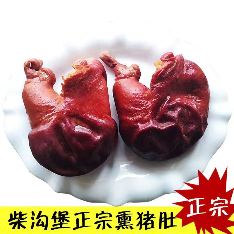 新鲜熏猪肚熟食即食五香猪肚真空包装肚丝