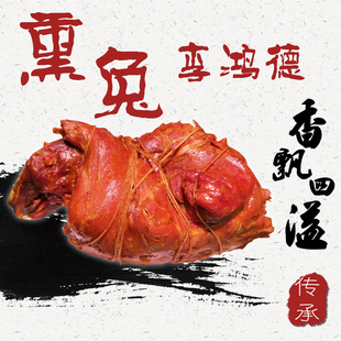 张家口特产柴沟堡熏兔熏肉 熏兔肉 熟食下酒菜 小吃零食装熏兔