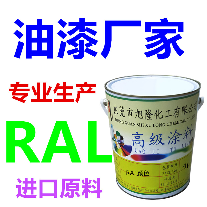 如艺莱桶装RAL2004纯橙红2003淡橙2002朱红2001橘红2000黄色油漆