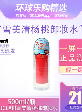 乳温和日本杨桃卸妆水清洁