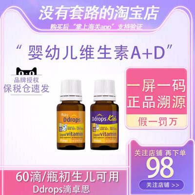 Ddrops滴卓思维生素婴儿ad滴剂婴幼儿D3幼儿VD新生儿va宝宝儿童AD