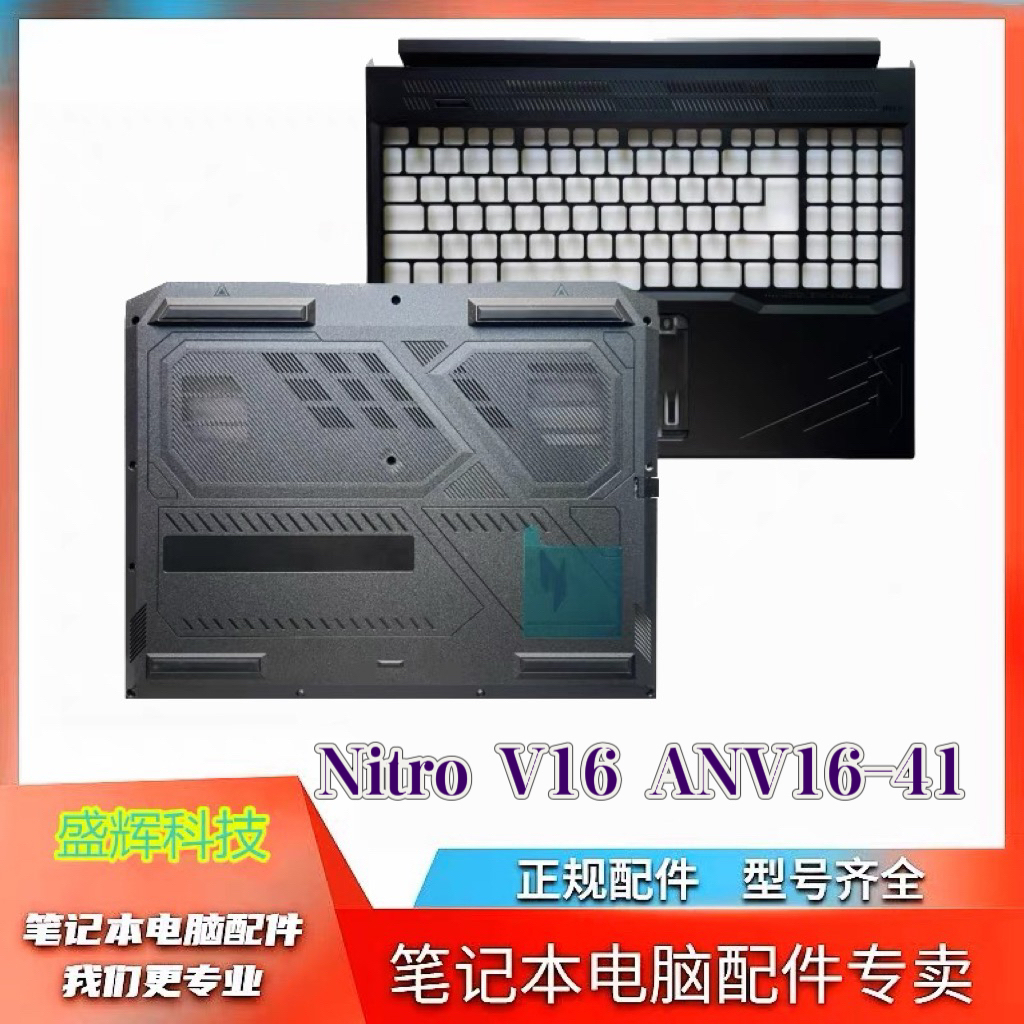 宏碁 Acer Nitro V16 ANV16-41 全新 C壳 D壳 原装 外壳 底壳