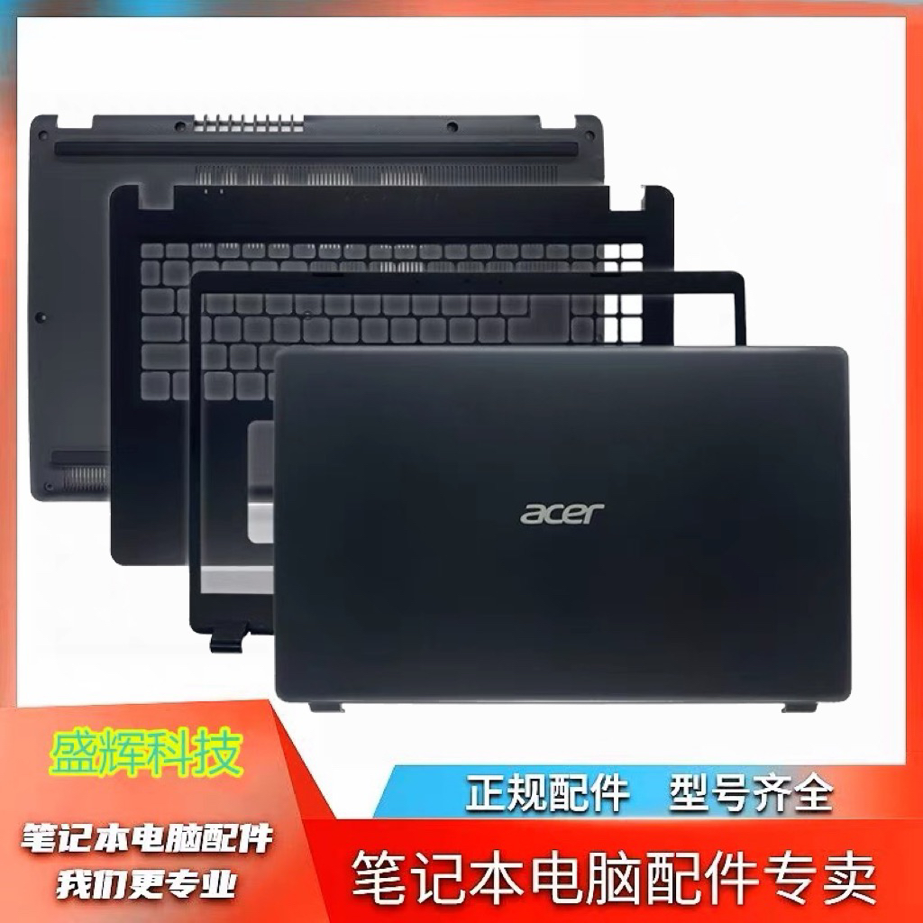 Acer/宏碁A515-56 S50-53 N20C5 A315-35-58 EX215-32-54 A壳