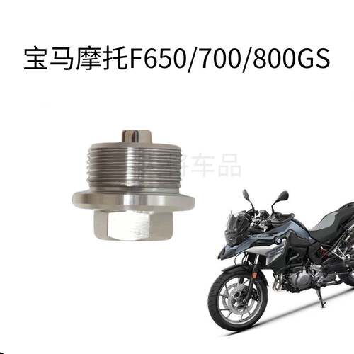 宝马摩托放油螺丝强磁
