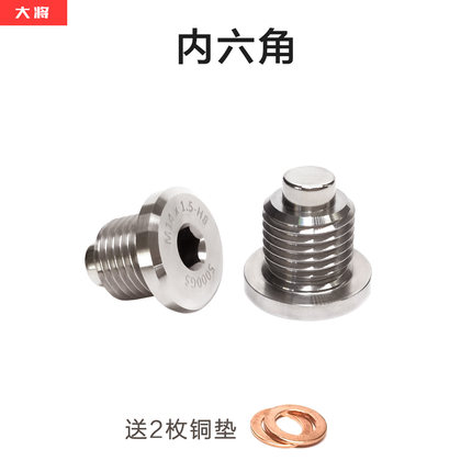 汽车不锈钢磁性放油螺丝油底壳机油强磁内六角通用改装配件m12m14
