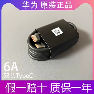 原装 XT非凡大师 70Pro 66W 100W超级快充华为Mate 60RS非凡大师MateX6 C充电线88W 数据线6A双Type 正品 70RS