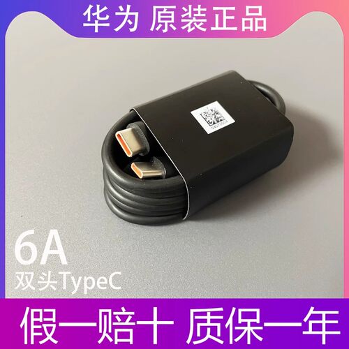 原装正品数据线6A双Type-C充电线88W 100W超级快充华为Mate XT非凡大师/70RS/60RS非凡大师MateX6/70Pro 66W