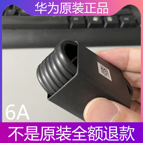 华为原装正品数据线6A超级快充TypeC充电线66W 88W Mate XT非凡大师/60RS保时捷版/X5/50RS/40RS/X3/ Xs2/X2