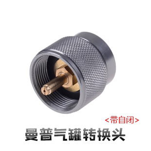 mapp气罐转换接头 曼普气体气瓶给用扁气罐户外炉子丙烷转换链接