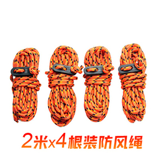 帐篷防风绳 天幕拉绳 含可调节马鞍扣 超强涤纶2米x4根装 包邮
