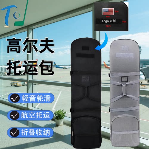 高尔夫高尔夫航空包900D加厚防水