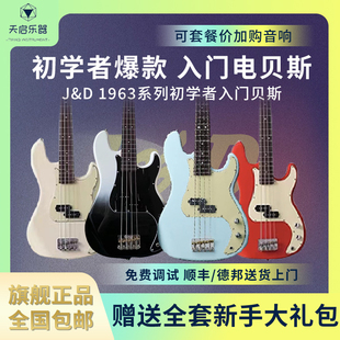 JD贝斯 P/J bass 孤独摇滚同款初学者电贝司云雾银jd1963电贝司