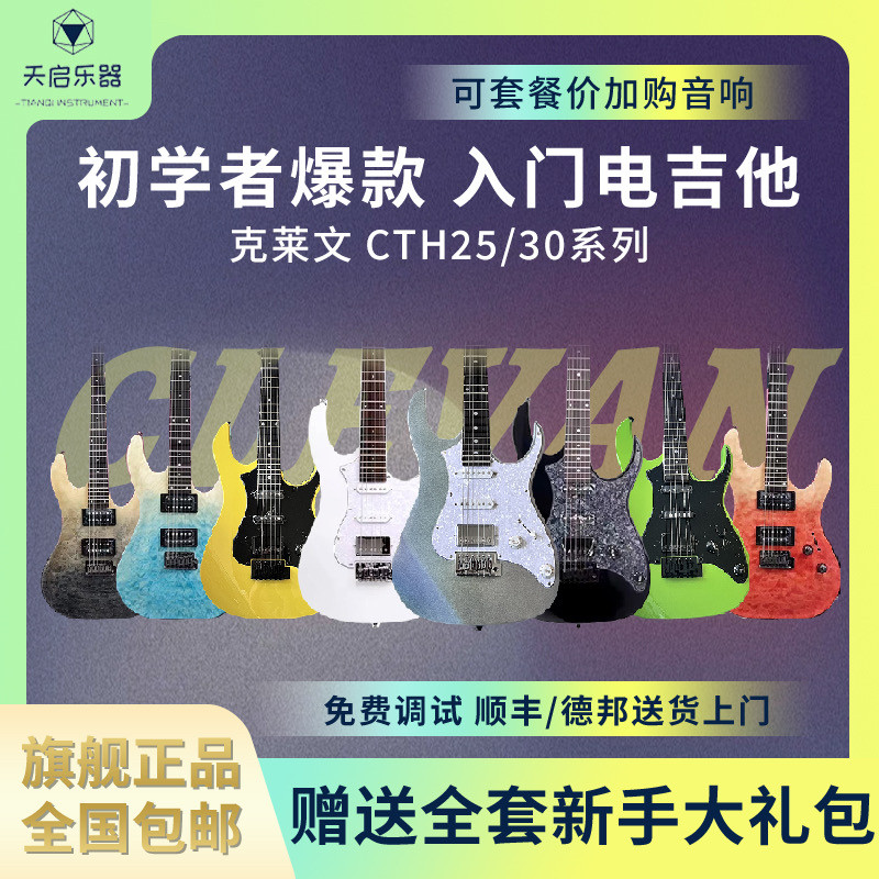 Clevan/克莱文电吉他 2吉他-电吉他