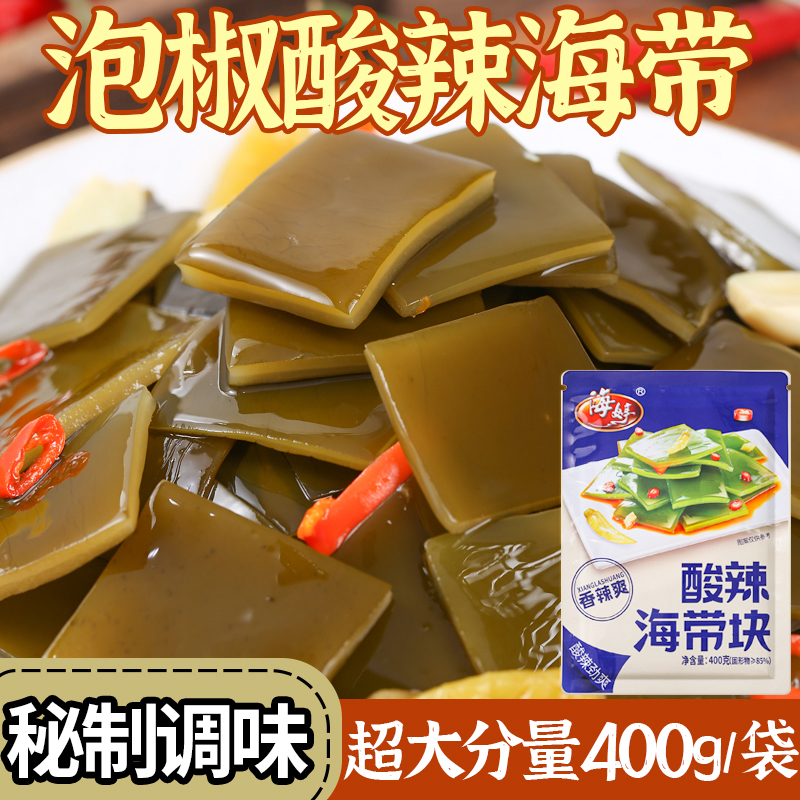 泡椒酸辣海带片块400g袋装即食开袋下饭菜咸菜海带丝海婷餐饮商用