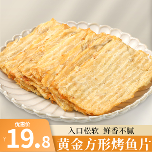 烤鱼片即食方形鳕鱼片原味黄金鱼片小鱼干休闲海鲜零食山东特产