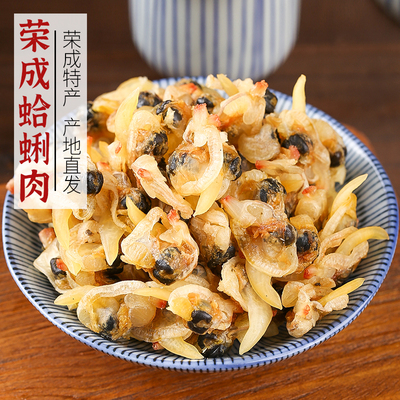 新货蛤蜊肉花甲淡干无蚬子干沙花蛤新鲜海鲜干货荣成特产250g