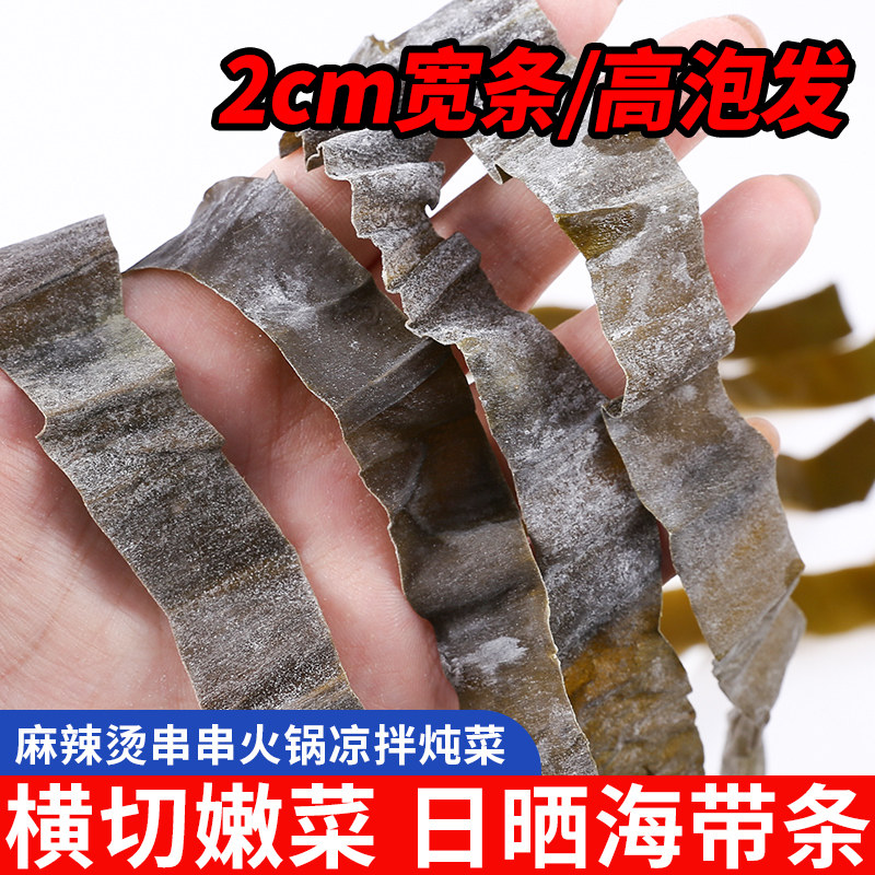 海带条宽条干货淡干商用