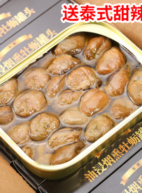 油浸烟熏牡蛎罐头即食