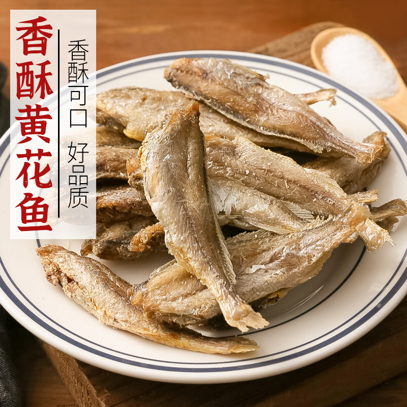 酥脆黄花鱼海味零食小黄鱼250g