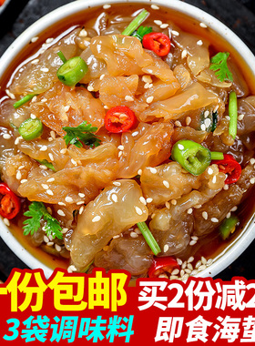 238g即食海蜇头 威海特产 海蜇皮凉拌菜海蛰丝老醋蛰头送调料包