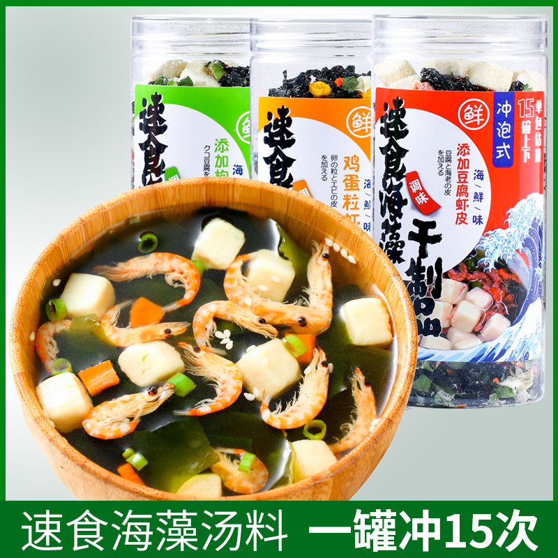 冲泡馄饨汤料包裙带菜虾皮速食汤冻干豆腐三鲜味增藻尚好威海特产