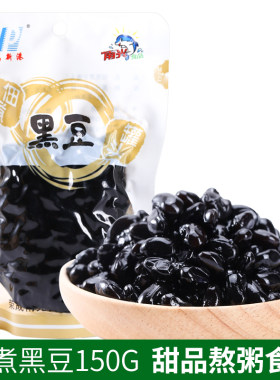 南光黑豆开袋即食甜蜜豆