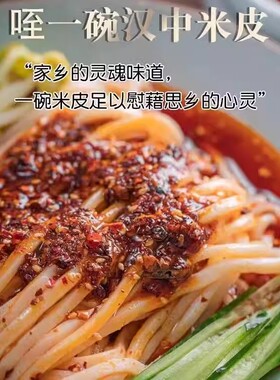 秦阿福汉中米皮420克大份量装 开袋即食 量大味美