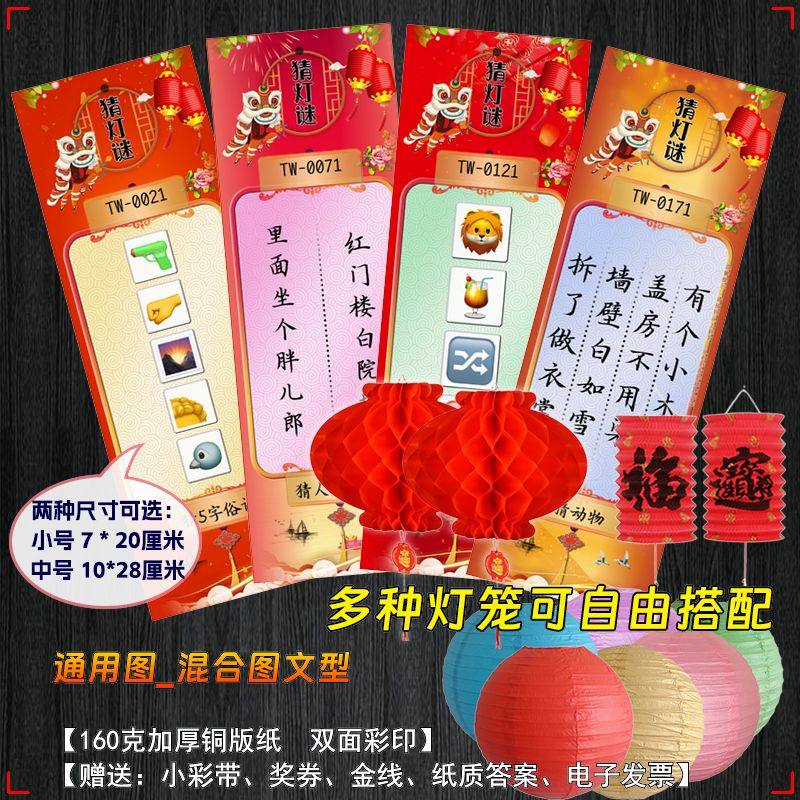 马年春节元宵灯谜条灯笼幼儿亲子团建活动挂纸看图谜语猜灯谜道具,节庆用品/礼品,福字/窗花/窗贴,淘宝优惠券,粉丝福利购,淘宝优惠卷