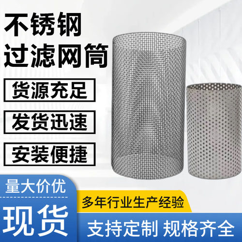不锈钢过滤网y型圆柱形过滤网筒