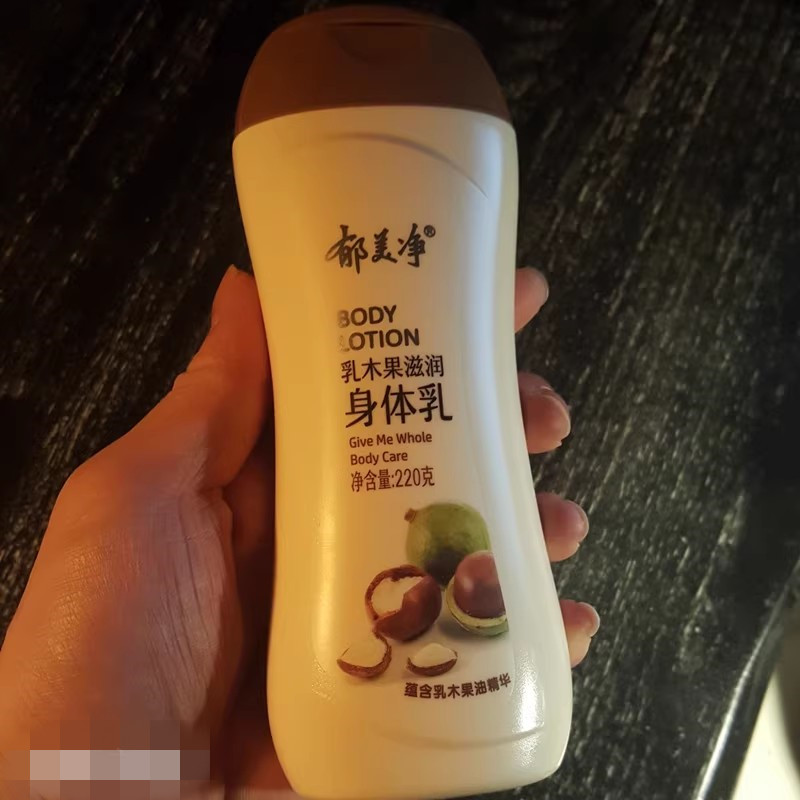 郁美净乳木果浴后乳液220g身体乳女补水保湿干性国货护肤品老牌