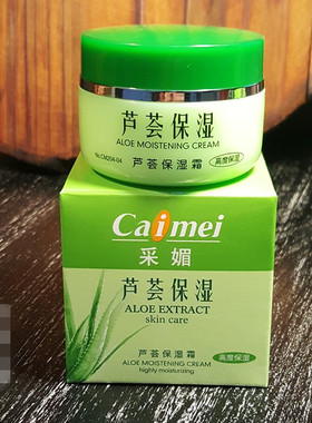 采媚芦荟保湿霜雪肤莹彩亮肌高度
