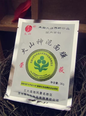 五大连池火山泥面膜 火山泥面膜30G 保湿清洁亮白