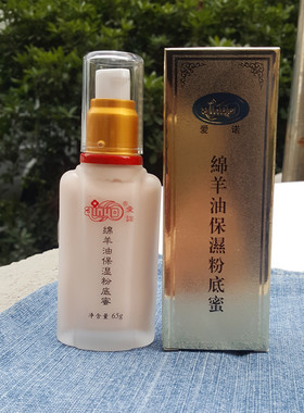 国货爱诺保湿粉底液绵羊油保湿滋润粉底蜜遮瑕控油裸妆BB粉底膏