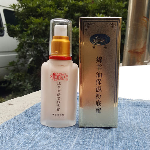 国货爱诺保湿粉底液绵羊油保湿滋润粉底蜜遮瑕控油裸妆BB粉底膏