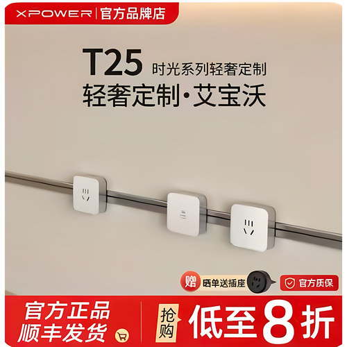 XPOWER艾宝沃隐藏式线性轨道插座