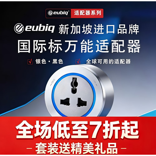 宜优比新加坡进口轨道插座适配器EUBIQ英标国标插座适配器原装