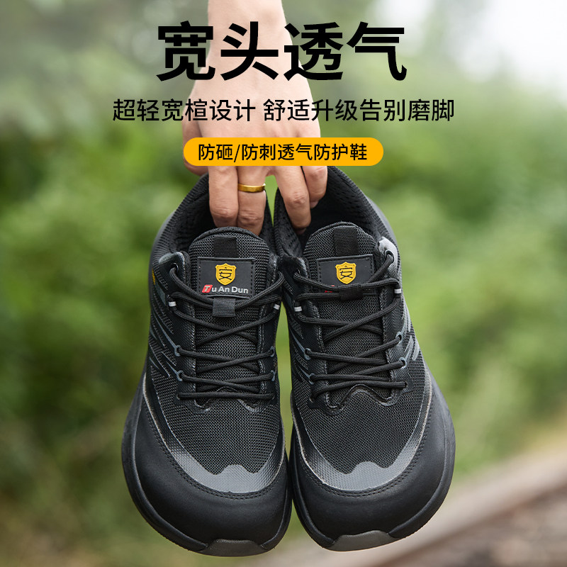 宽头男防砸防刺穿透气不累劳保鞋