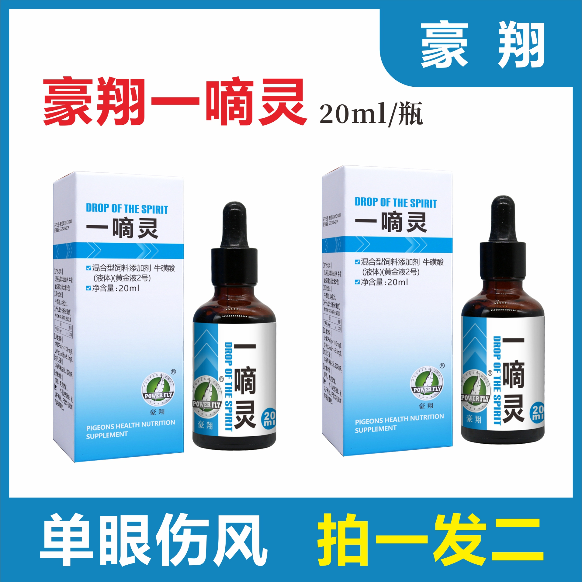 一嘀灵保健豪翔眼部护理单眼伤风